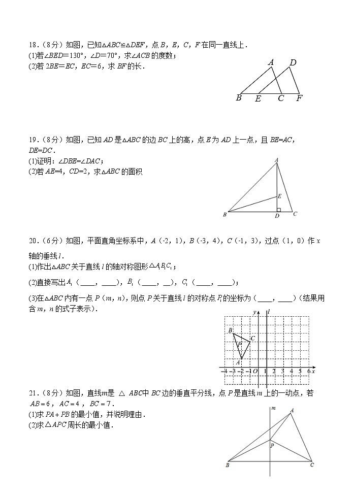 浙江省台州市书生中学2022-2023学年八年级上学期第一次月考（10月）数学试题(含答案)第3页