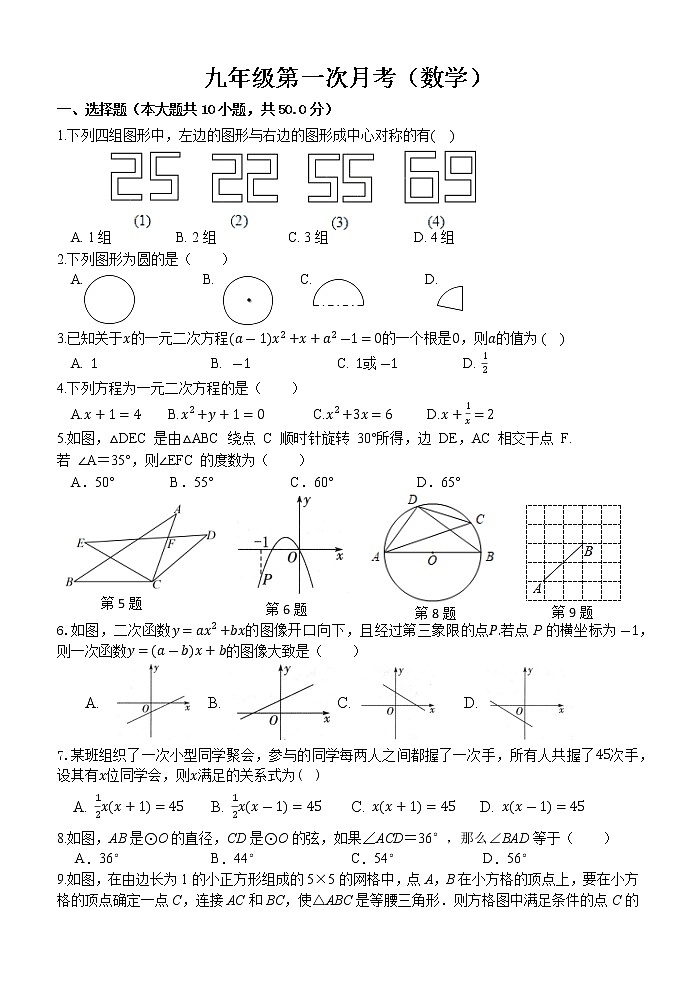 浙江省台州市书生中学2022-2023学年九年级上学期第一次月考（10月）数学试题(含答案)01