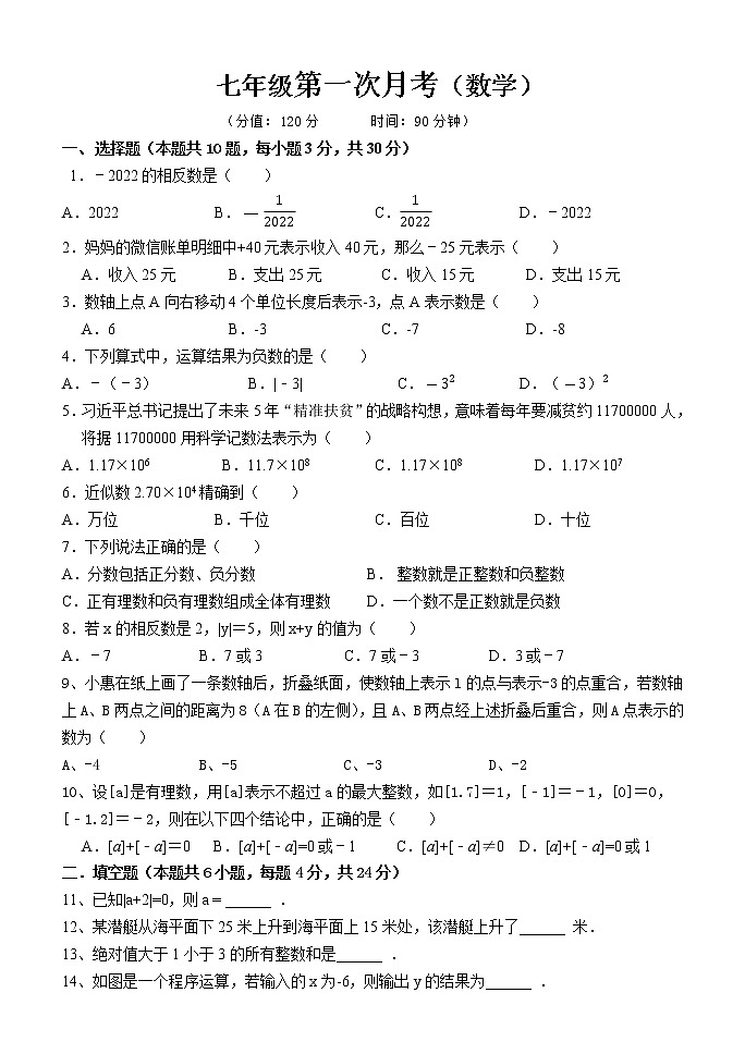 浙江省台州市书生中学2022-2023学年七年级上学期第一次月考（10月）数学试题(含答案)第1页
