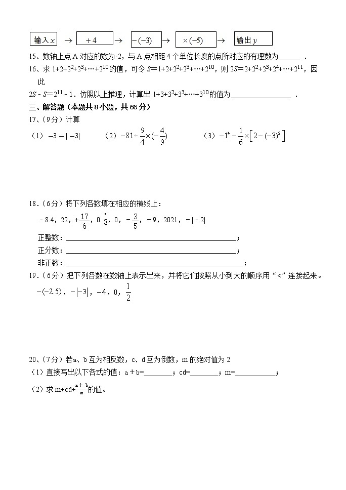 浙江省台州市书生中学2022-2023学年七年级上学期第一次月考（10月）数学试题(含答案)第2页
