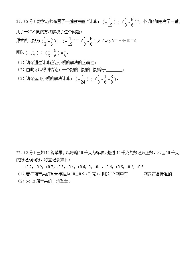 浙江省台州市书生中学2022-2023学年七年级上学期第一次月考（10月）数学试题(含答案)第3页