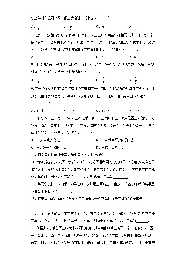 第25章 概率初步 单元测试-2022-2023学年九年级人教版数学上册(含答案)02