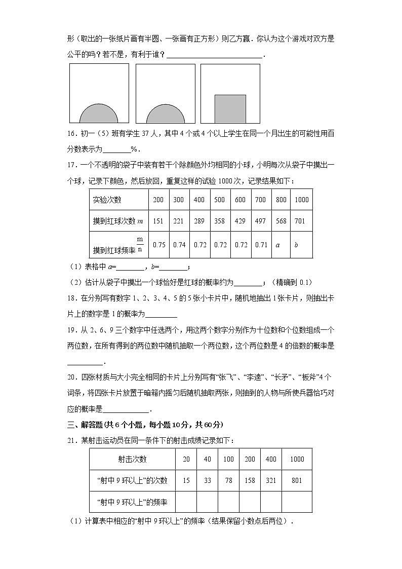第25章 概率初步 单元测试-2022-2023学年九年级人教版数学上册(含答案)03