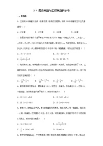 2021学年3.4 实际问题与一元一次方程课时训练