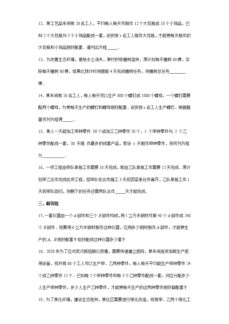 3.4 配套问题与工程问题 同步卷 2022-2023学年人教版数学七年级上册(含答案)03