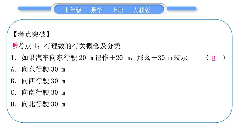 人教版七年级数学上第一章有理数6-章末复习与提升习题课件第2页