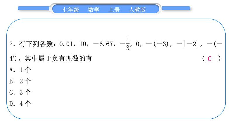 人教版七年级数学上第一章有理数6-章末复习与提升习题课件第3页