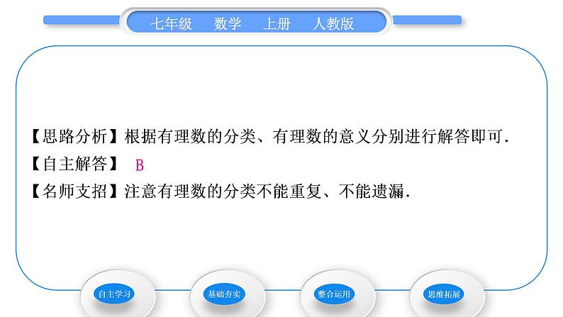 人教版七年级数学上第一章有理数1-1.2.1　有理数习题课件第6页