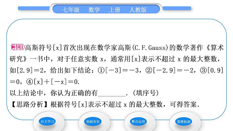 人教版七年级数学上第一章有理数第2课时　有理数的大小比较习题课件第3页