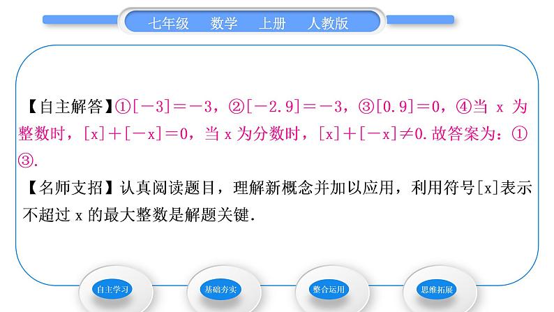 人教版七年级数学上第一章有理数第2课时　有理数的大小比较习题课件第4页