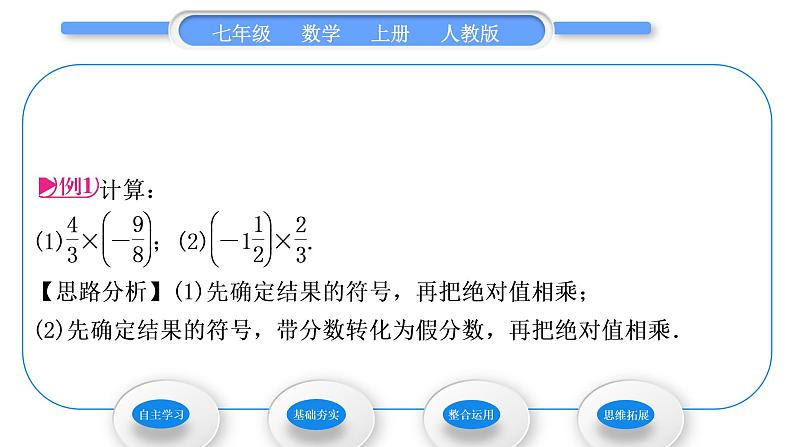 人教版七年级数学上第一章有理数第1课时　有理数的乘法法则习题课件第3页