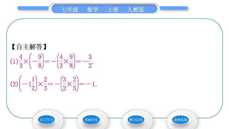 人教版七年级数学上第一章有理数第1课时　有理数的乘法法则习题课件第4页