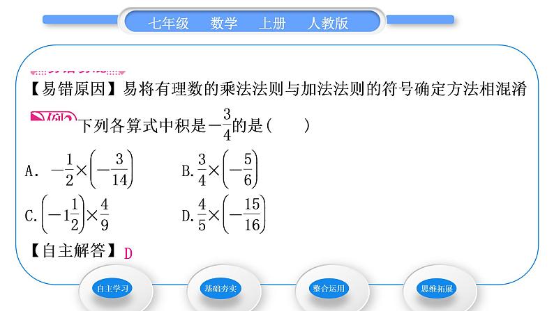 人教版七年级数学上第一章有理数第1课时　有理数的乘法法则习题课件第6页