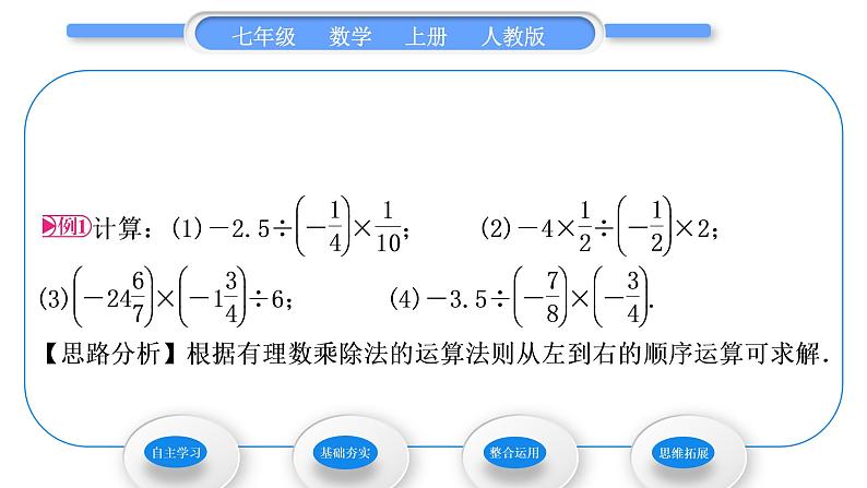 人教版七年级数学上第一章有理数第2课时　有理数的乘除混合运算习题课件第3页