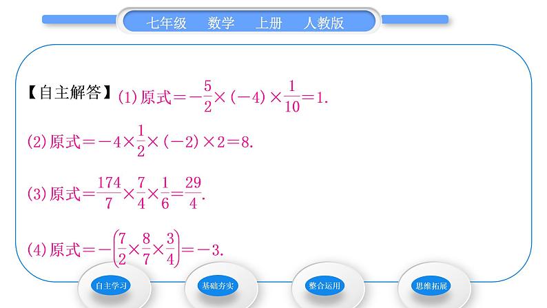 人教版七年级数学上第一章有理数第2课时　有理数的乘除混合运算习题课件第4页