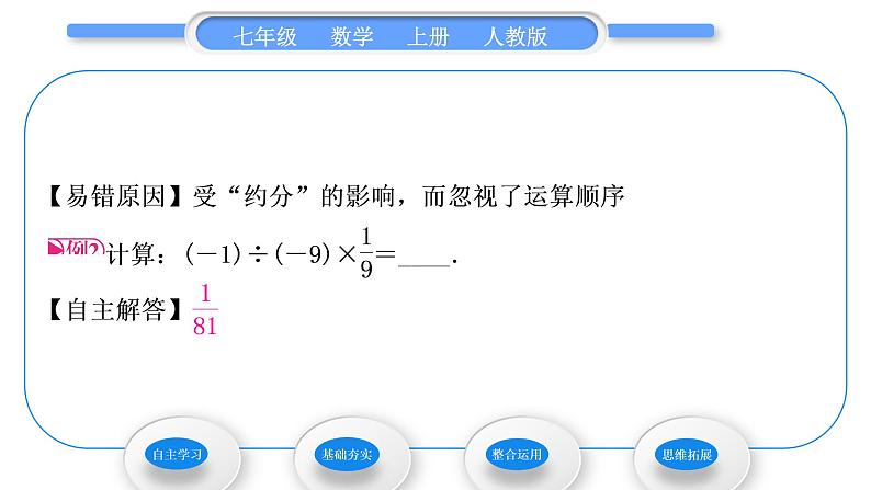 人教版七年级数学上第一章有理数第2课时　有理数的乘除混合运算习题课件第6页