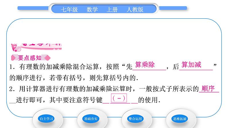 人教版七年级数学上第一章有理数第3课时　有理数的加减乘除混合运算习题课件第2页