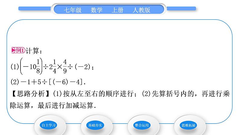 人教版七年级数学上第一章有理数第3课时　有理数的加减乘除混合运算习题课件第3页