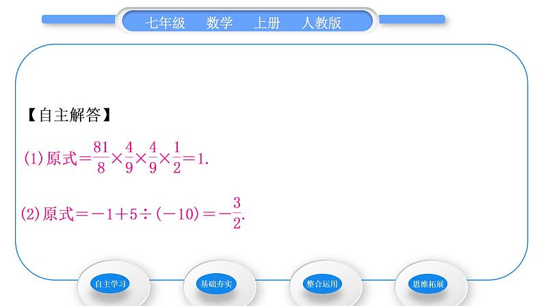 人教版七年级数学上第一章有理数第3课时　有理数的加减乘除混合运算习题课件第4页