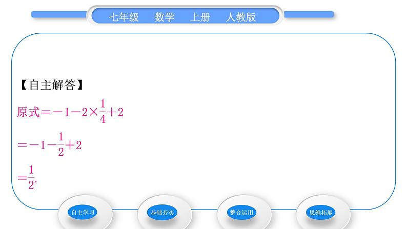 人教版七年级数学上第一章有理数第3课时　有理数的加减乘除混合运算习题课件第7页