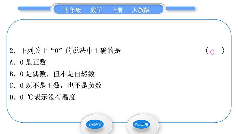 人教版七年级数学上第一章有理数1-1．1　正数和负数习题课件04