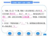 人教版七年级数学上第一章有理数3-1.2.3　相反数习题课件