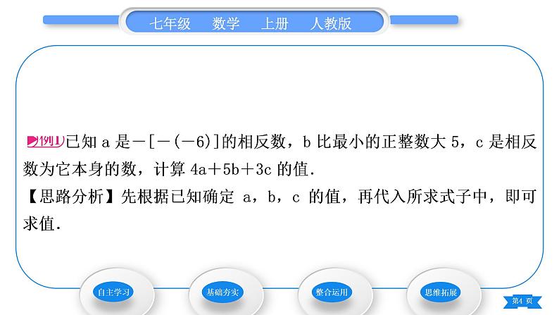 人教版七年级数学上第一章有理数3-1.2.3　相反数习题课件04