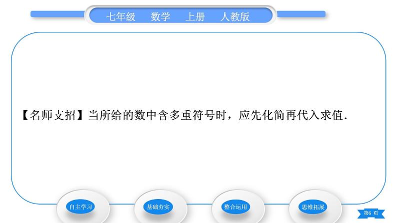 人教版七年级数学上第一章有理数3-1.2.3　相反数习题课件06