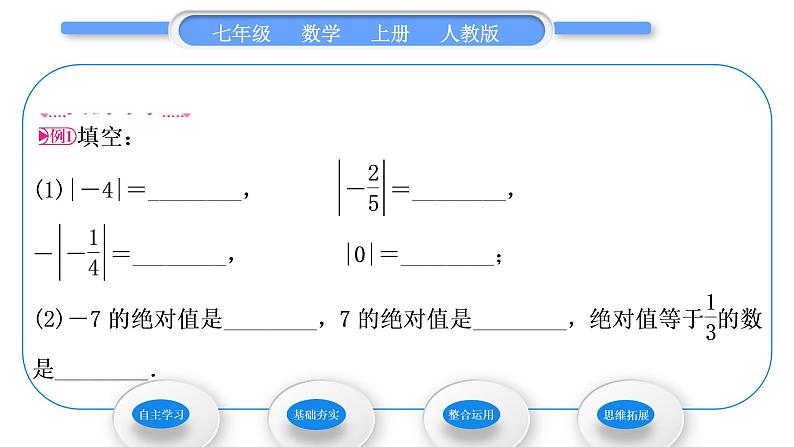 人教版七年级数学上第一章有理数第1课时　绝对值习题课件第3页