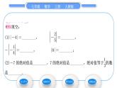 人教版七年级数学上第一章有理数第1课时　绝对值习题课件