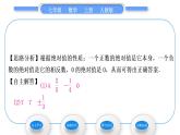 人教版七年级数学上第一章有理数第1课时　绝对值习题课件