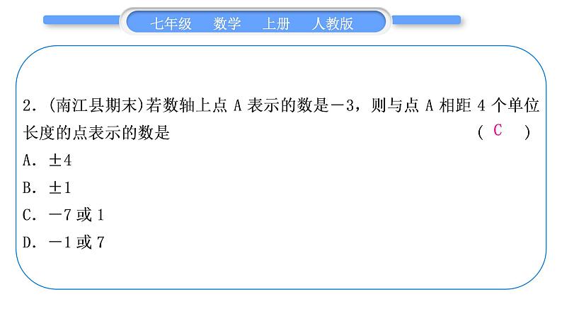 人教版七年级数学上第一章有理数知能素养小专题(一)　绝对值与数轴的应用习题课件第3页