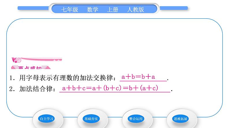 人教版七年级数学上第一章有理数第2课时　有理数的加法运算律习题课件02