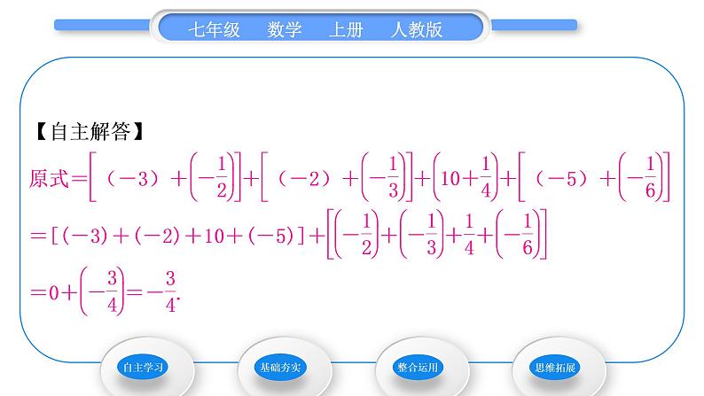 人教版七年级数学上第一章有理数第2课时　有理数的加法运算律习题课件04