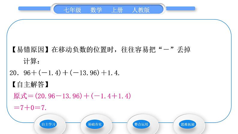 人教版七年级数学上第一章有理数第2课时　有理数的加法运算律习题课件06