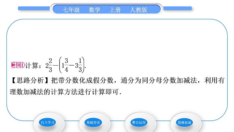 人教版七年级数学上第一章有理数第1课时　有理数的减法习题课件03