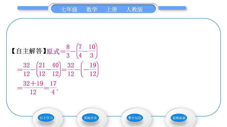 人教版七年级数学上第一章有理数第1课时　有理数的减法习题课件04