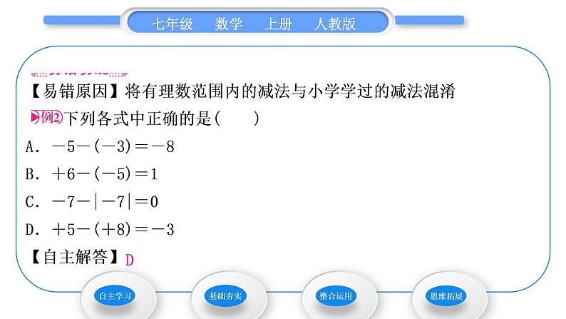 人教版七年级数学上第一章有理数第1课时　有理数的减法习题课件06