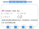 人教版七年级数学上第一章有理数第1课时　乘方的概念和性质习题课件