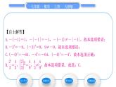 人教版七年级数学上第一章有理数第1课时　乘方的概念和性质习题课件