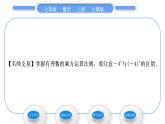 人教版七年级数学上第一章有理数第1课时　乘方的概念和性质习题课件