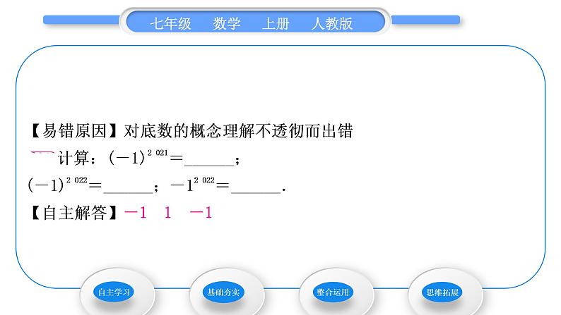 人教版七年级数学上第一章有理数第1课时　乘方的概念和性质习题课件第6页