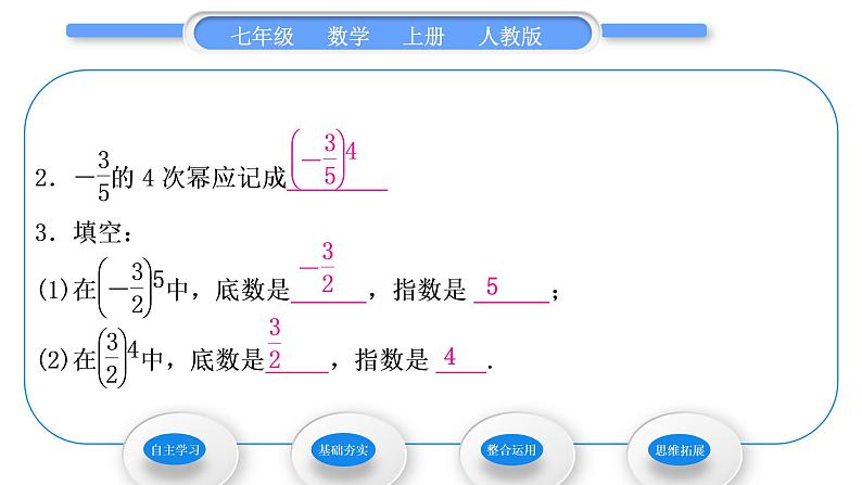 人教版七年级数学上第一章有理数第1课时　乘方的概念和性质习题课件第8页