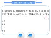 人教版七年级数学上第一章有理数1.5.2　科学记数法习题课件