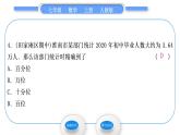 人教版七年级数学上第一章有理数1.5.3　近似数习题课件