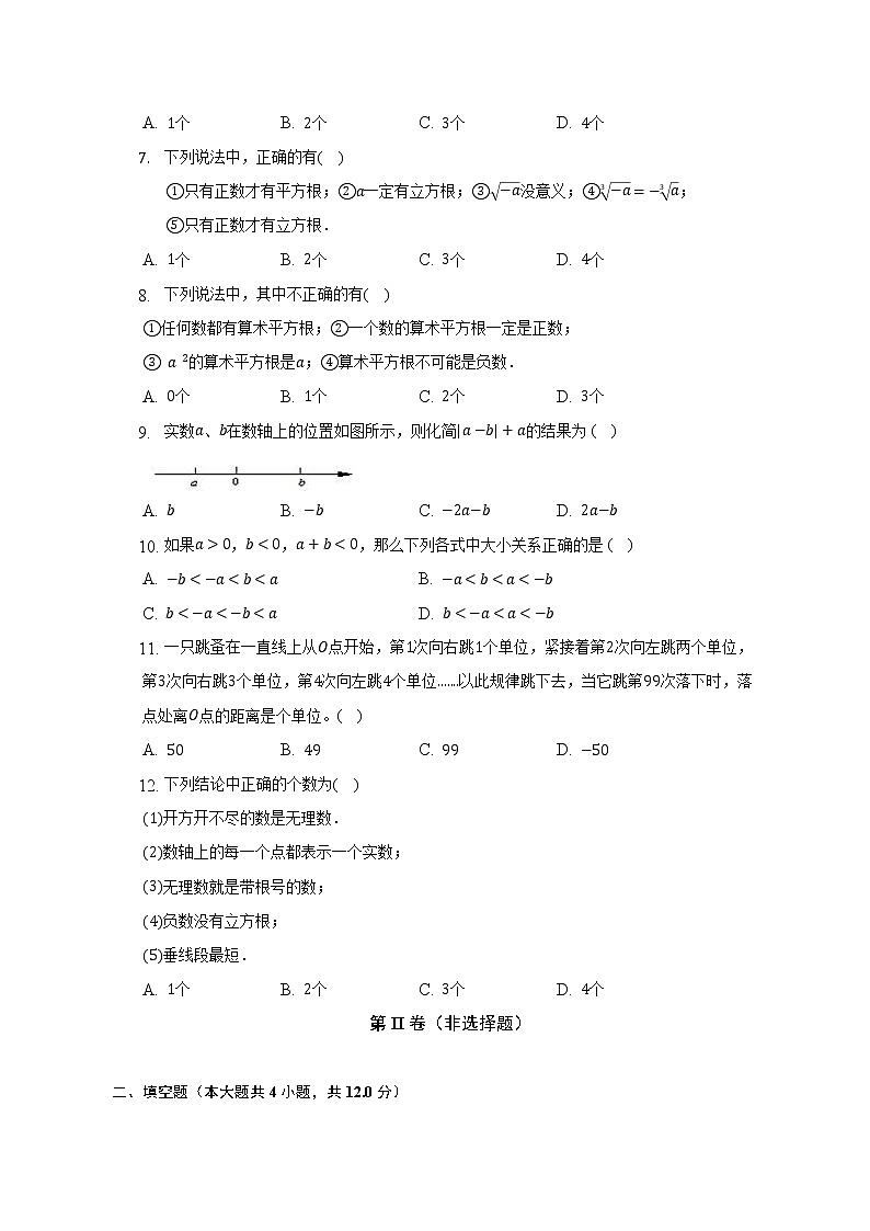 浙教版初中数学七年级上册期中测试卷（困难）（含答案解析）02