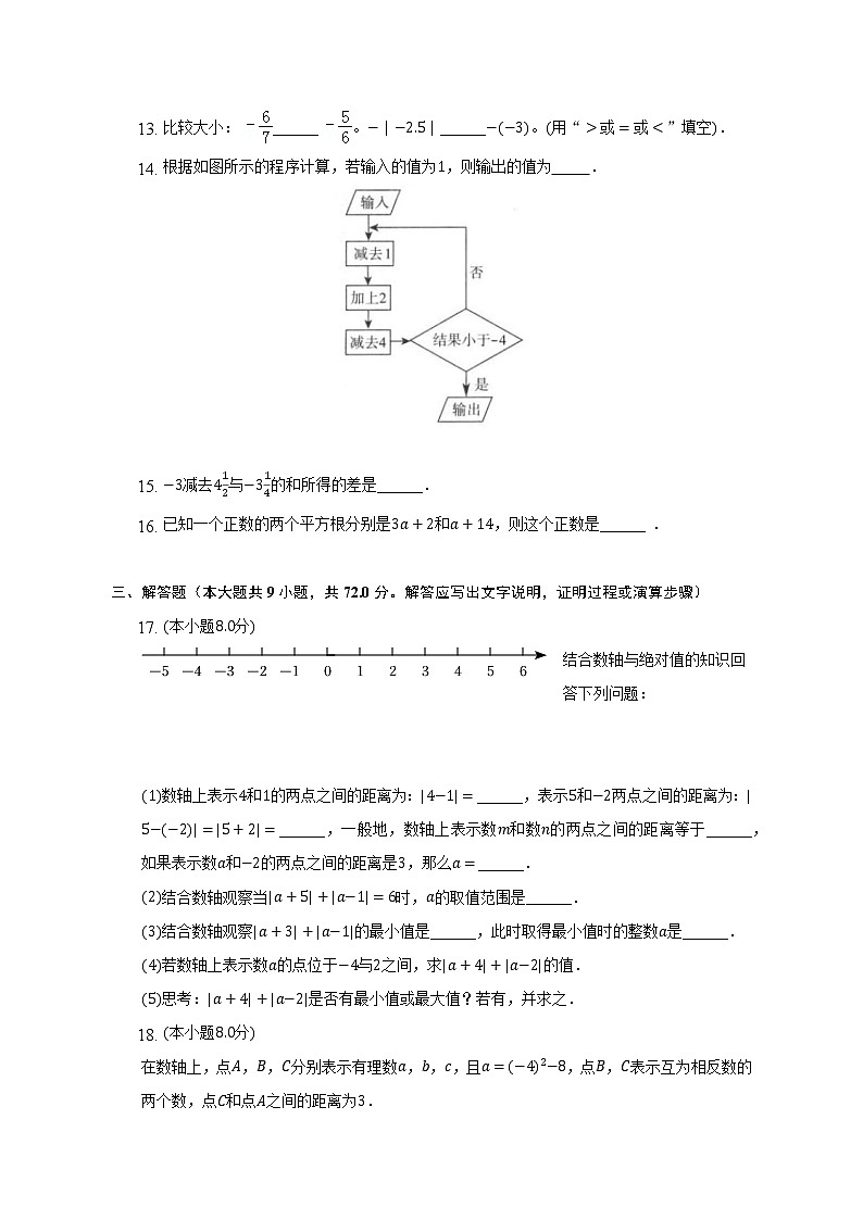 浙教版初中数学七年级上册期中测试卷（困难）（含答案解析）03