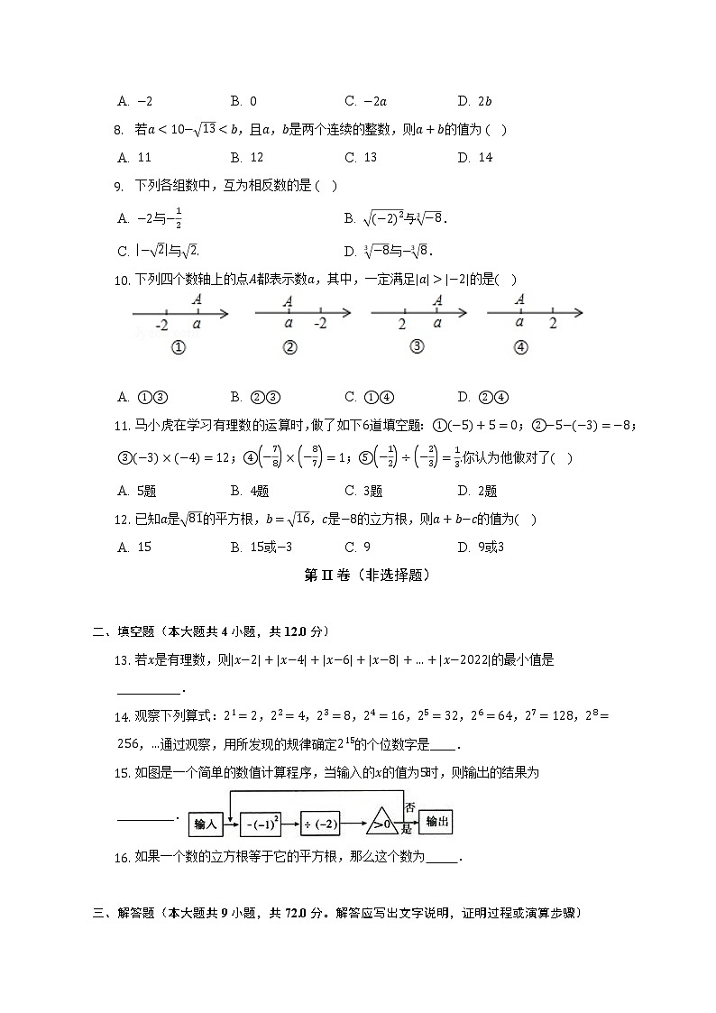 浙教版初中数学七年级上册期中测试卷（标准难度）（含答案解析）第2页