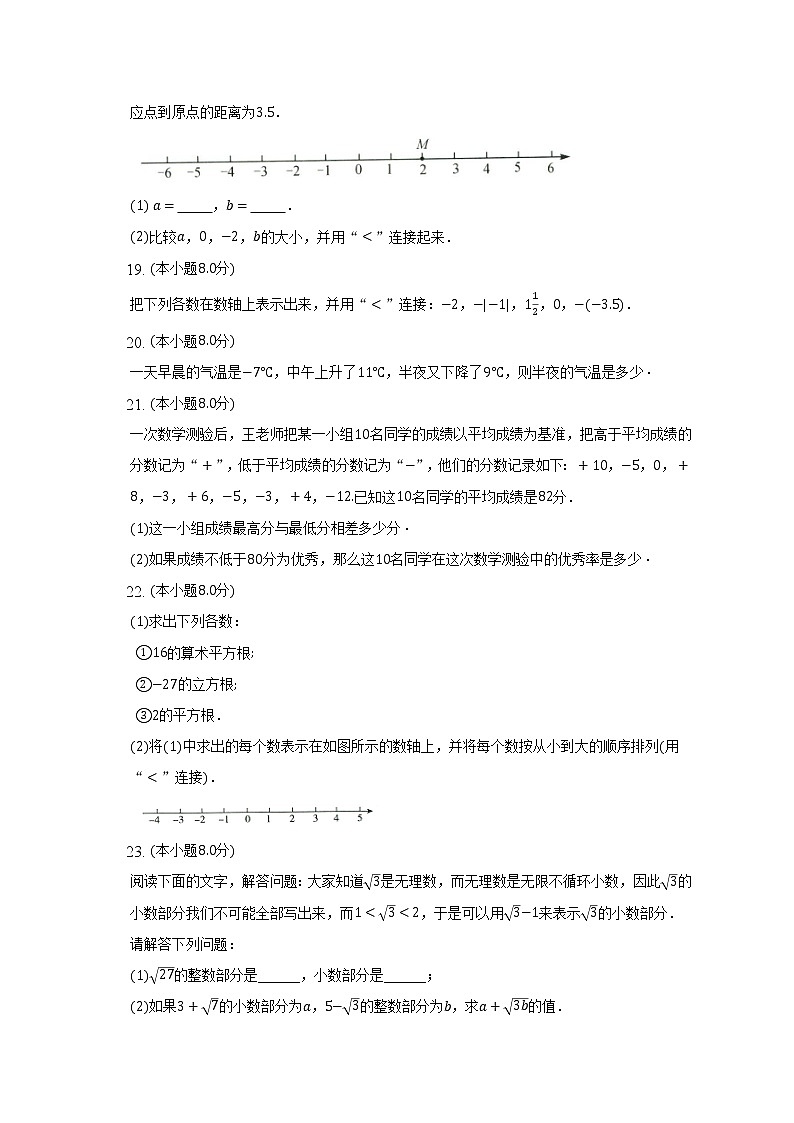 浙教版初中数学七年级上册期中测试卷（较易）（含答案解析）03