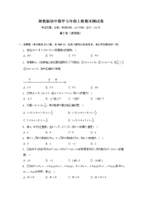 浙教版初中数学七年级上册期末测试卷（困难）（含答案解析）